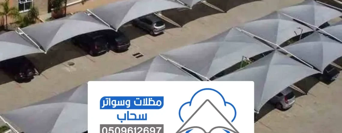 مظلات شركات الرياض