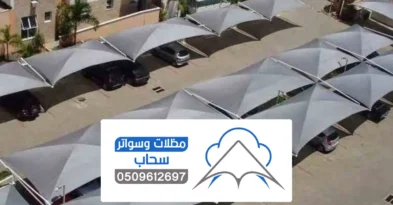 مظلات شركات الرياض
