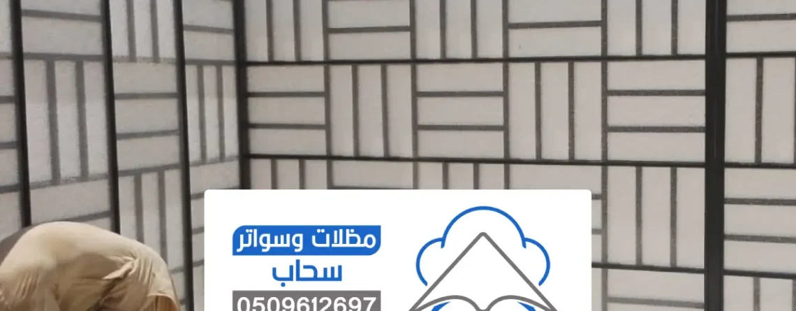 سواتر لكسان الرياض