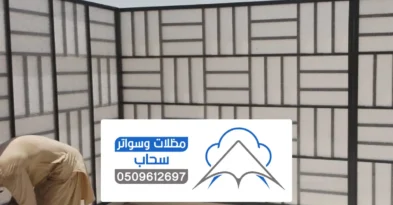 سواتر لكسان الرياض