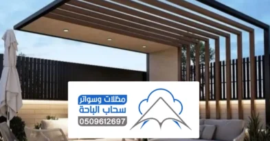 مظلات حدائق الرياض ، حلول راقية لتظليل الحدائق بأعلى جودة وأفضل سعر